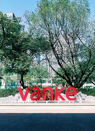 上梅林萬(wàn)科總部標(biāo)識(shí)