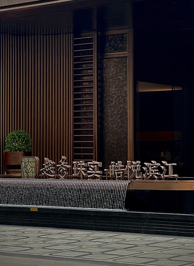 越秀·皓悅濱江營銷中心標識